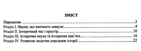 вступ до історії та громадянської освіти 5 клас діагностувальні роботи до підручника щупак Ціна (цена) 40.00грн. | придбати  купити (купить) вступ до історії та громадянської освіти 5 клас діагностувальні роботи до підручника щупак доставка по Украине, купить книгу, детские игрушки, компакт диски 2