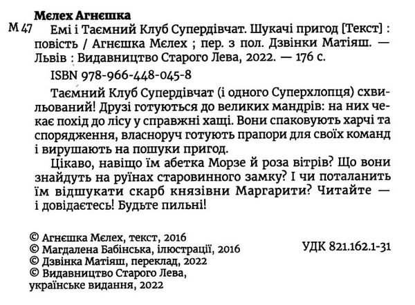 емі і таємний клуб супердівчат шукачі пригод Ціна (цена) 118.88грн. | придбати  купити (купить) емі і таємний клуб супердівчат шукачі пригод доставка по Украине, купить книгу, детские игрушки, компакт диски 1