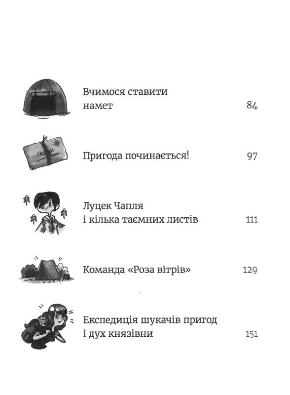 емі і таємний клуб супердівчат шукачі пригод Ціна (цена) 118.88грн. | придбати  купити (купить) емі і таємний клуб супердівчат шукачі пригод доставка по Украине, купить книгу, детские игрушки, компакт диски 3