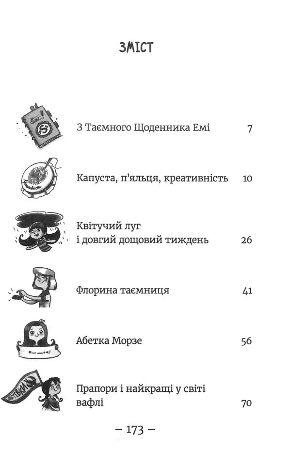 емі і таємний клуб супердівчат шукачі пригод Ціна (цена) 149.60грн. | придбати  купити (купить) емі і таємний клуб супердівчат шукачі пригод доставка по Украине, купить книгу, детские игрушки, компакт диски 2