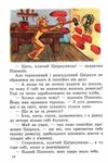 пригоди піноккіо серія казковий край Ціна (цена) 142.00грн. | придбати  купити (купить) пригоди піноккіо серія казковий край доставка по Украине, купить книгу, детские игрушки, компакт диски 2
