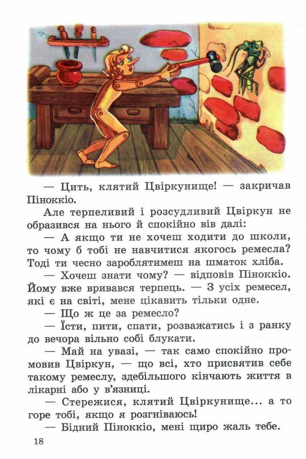 пригоди піноккіо серія казковий край Ціна (цена) 142.00грн. | придбати  купити (купить) пригоди піноккіо серія казковий край доставка по Украине, купить книгу, детские игрушки, компакт диски 2