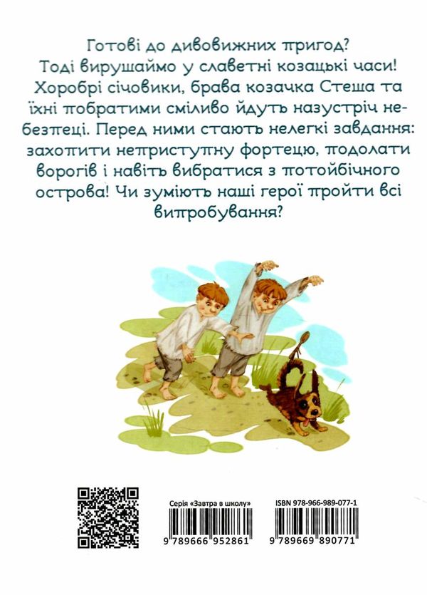 легенди про козаків Ціна (цена) 80.60грн. | придбати  купити (купить) легенди про козаків доставка по Украине, купить книгу, детские игрушки, компакт диски 3