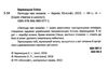 легенди про козаків серія завтра до школи Ціна (цена) 83.00грн. | придбати  купити (купить) легенди про козаків серія завтра до школи доставка по Украине, купить книгу, детские игрушки, компакт диски 1