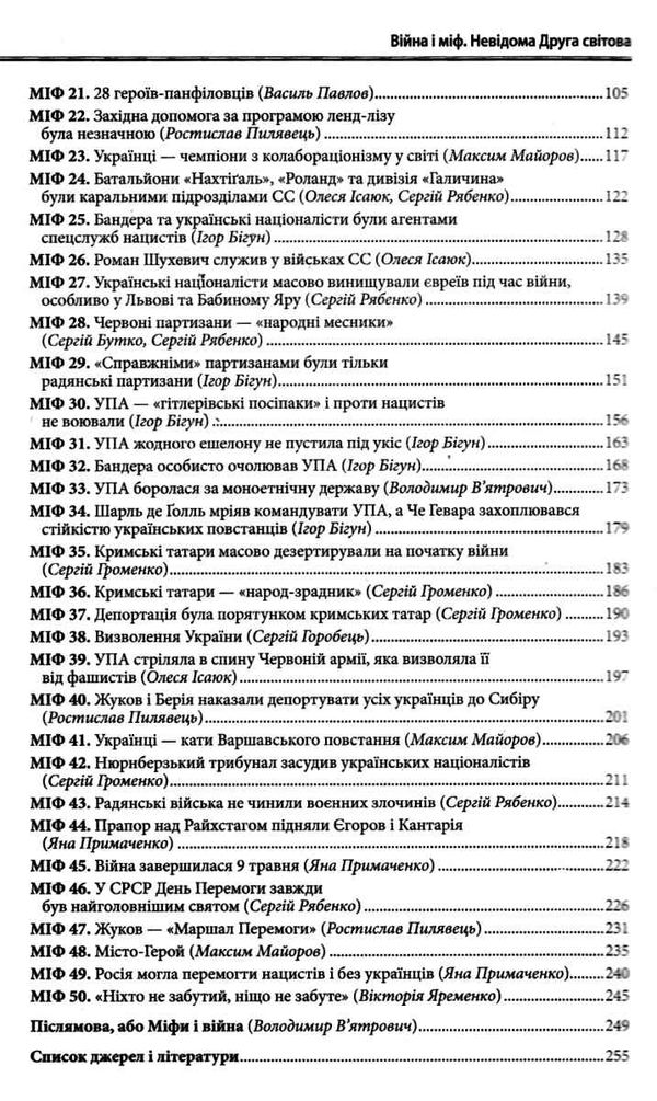 війна і міф невідома друга світова війна Ціна (цена) 193.70грн. | придбати  купити (купить) війна і міф невідома друга світова війна доставка по Украине, купить книгу, детские игрушки, компакт диски 3