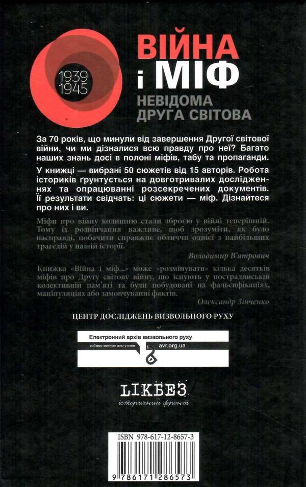 війна і міф невідома друга світова війна Ціна (цена) 203.20грн. | придбати  купити (купить) війна і міф невідома друга світова війна доставка по Украине, купить книгу, детские игрушки, компакт диски 5