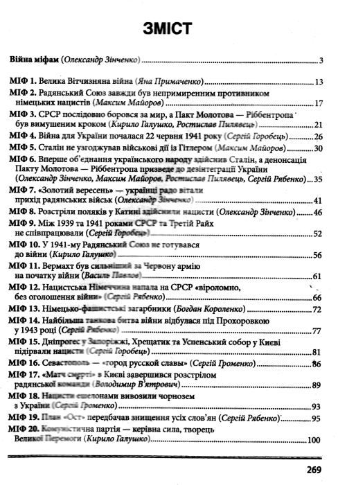 війна і міф невідома друга світова війна Ціна (цена) 193.70грн. | придбати  купити (купить) війна і міф невідома друга світова війна доставка по Украине, купить книгу, детские игрушки, компакт диски 2