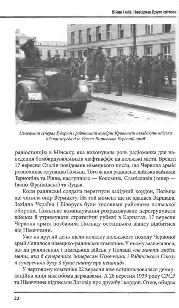 війна і міф невідома друга світова війна Ціна (цена) 203.20грн. | придбати  купити (купить) війна і міф невідома друга світова війна доставка по Украине, купить книгу, детские игрушки, компакт диски 4