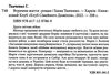 втрачене життя Ціна (цена) 127.90грн. | придбати  купити (купить) втрачене життя доставка по Украине, купить книгу, детские игрушки, компакт диски 1