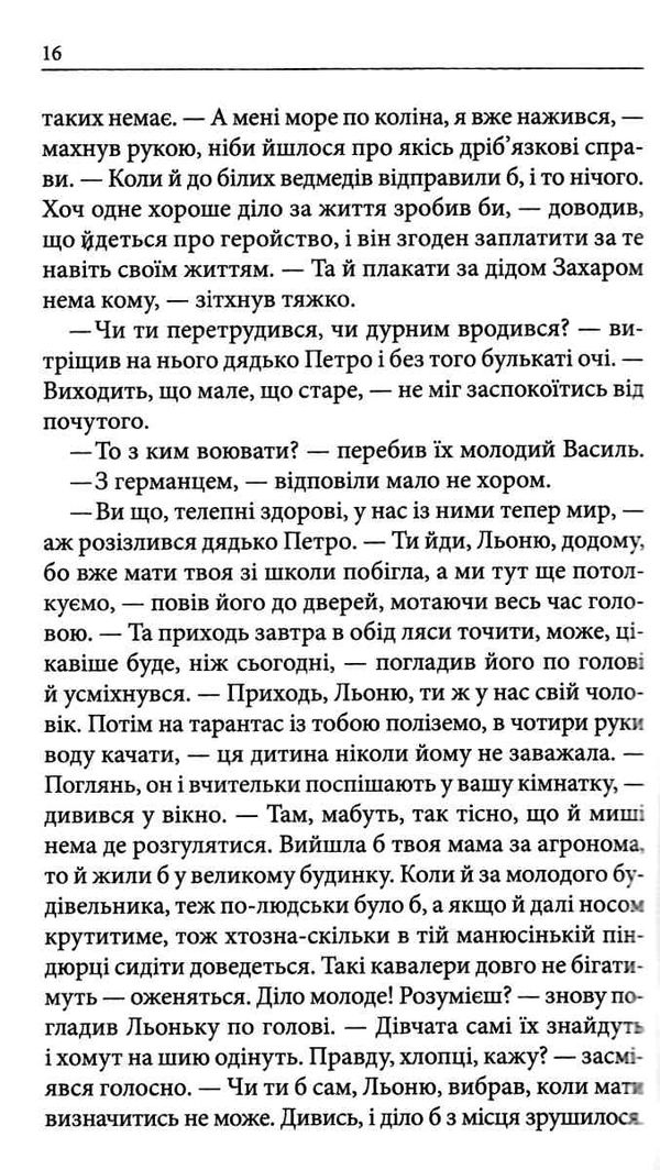 втрачене життя Ціна (цена) 134.10грн. | придбати  купити (купить) втрачене життя доставка по Украине, купить книгу, детские игрушки, компакт диски 3