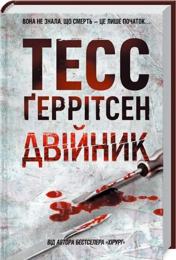 Двійник Ціна (цена) 339.00грн. | придбати  купити (купить) Двійник доставка по Украине, купить книгу, детские игрушки, компакт диски 0