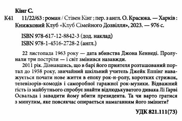 11/22/63 Ціна (цена) 390.10грн. | придбати  купити (купить) 11/22/63 доставка по Украине, купить книгу, детские игрушки, компакт диски 1