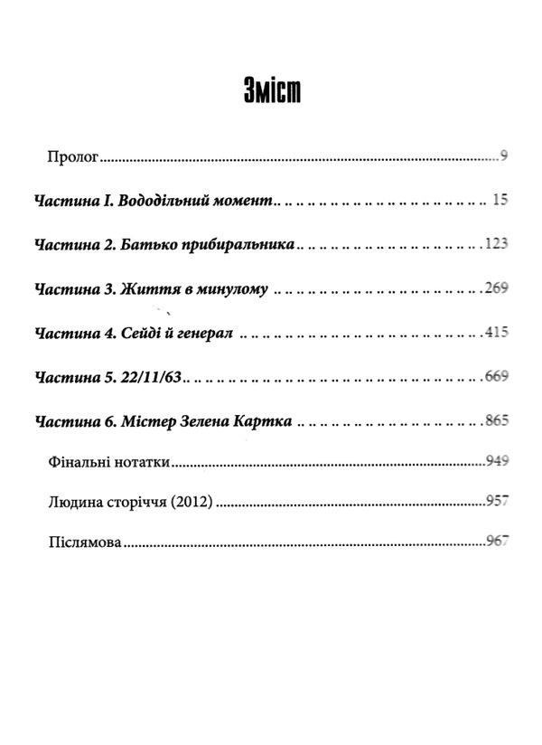 11/22/63 Ціна (цена) 390.10грн. | придбати  купити (купить) 11/22/63 доставка по Украине, купить книгу, детские игрушки, компакт диски 2