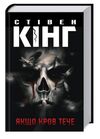 якщо кров тече Ціна (цена) 341.00грн. | придбати  купити (купить) якщо кров тече доставка по Украине, купить книгу, детские игрушки, компакт диски 0