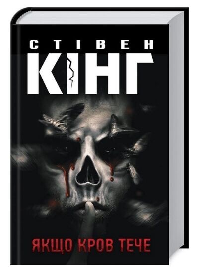 якщо кров тече Ціна (цена) 341.00грн. | придбати  купити (купить) якщо кров тече доставка по Украине, купить книгу, детские игрушки, компакт диски 0