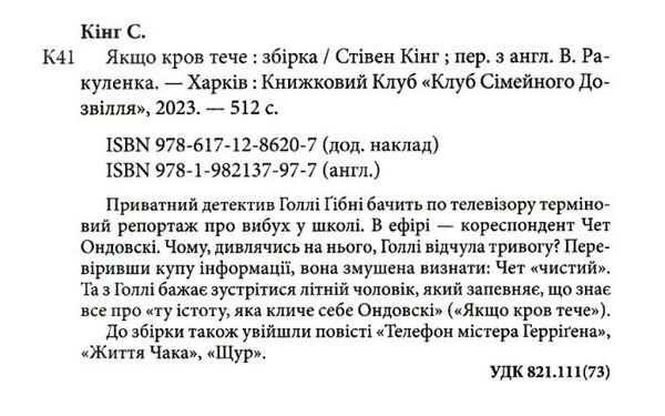 якщо кров тече Ціна (цена) 341.00грн. | придбати  купити (купить) якщо кров тече доставка по Украине, купить книгу, детские игрушки, компакт диски 1