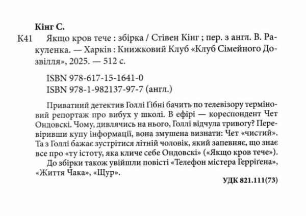 якщо кров тече Ціна (цена) 367.00грн. | придбати  купити (купить) якщо кров тече доставка по Украине, купить книгу, детские игрушки, компакт диски 2