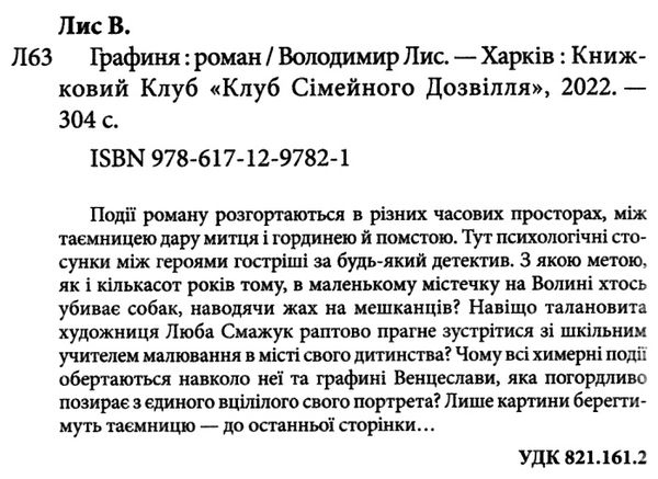 графиня Ціна (цена) 93.00грн. | придбати  купити (купить) графиня доставка по Украине, купить книгу, детские игрушки, компакт диски 1