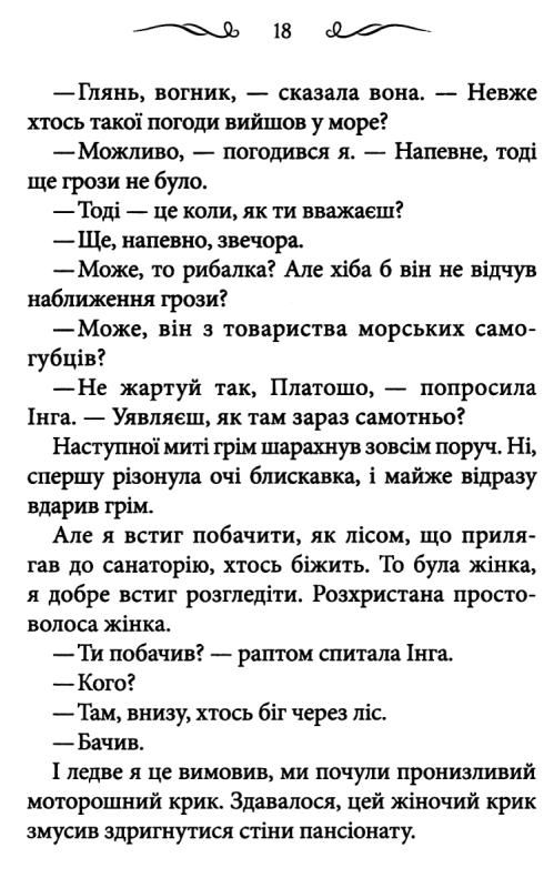 графиня Ціна (цена) 97.50грн. | придбати  купити (купить) графиня доставка по Украине, купить книгу, детские игрушки, компакт диски 2