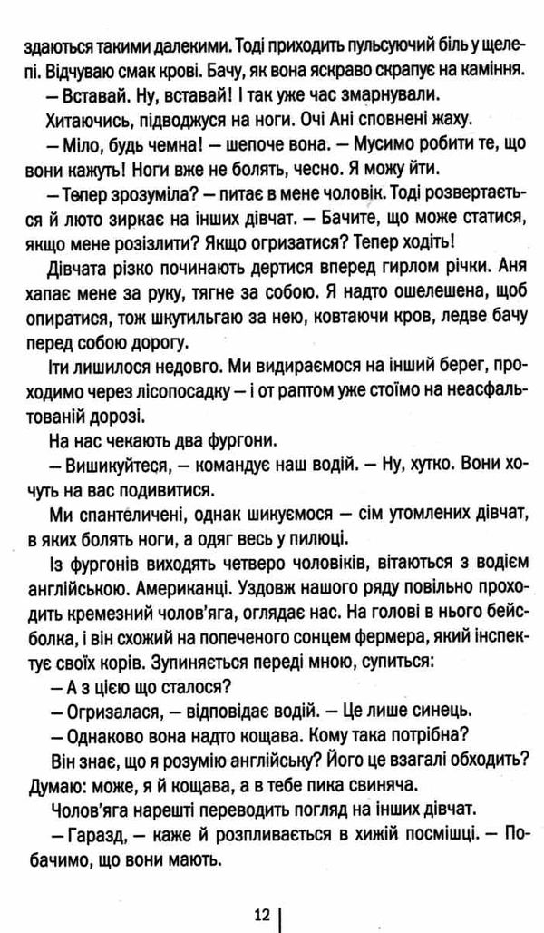 смертниці Ціна (цена) 227.60грн. | придбати  купити (купить) смертниці доставка по Украине, купить книгу, детские игрушки, компакт диски 2