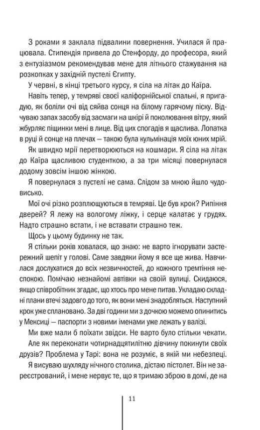 Хранителі смерті Ціна (цена) 344.00грн. | придбати  купити (купить) Хранителі смерті доставка по Украине, купить книгу, детские игрушки, компакт диски 4