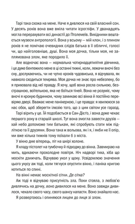 Хранителі смерті Ціна (цена) 344.00грн. | придбати  купити (купить) Хранителі смерті доставка по Украине, купить книгу, детские игрушки, компакт диски 6