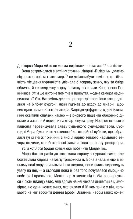 Хранителі смерті Ціна (цена) 344.00грн. | придбати  купити (купить) Хранителі смерті доставка по Украине, купить книгу, детские игрушки, компакт диски 7