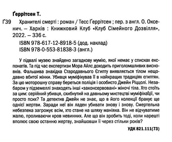 хранителі смерті Ціна (цена) 227.60грн. | придбати  купити (купить) хранителі смерті доставка по Украине, купить книгу, детские игрушки, компакт диски 1