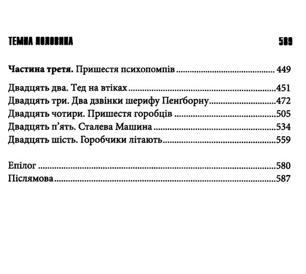 темна половина книга купити Ціна (цена) 341.30грн. | придбати  купити (купить) темна половина книга купити доставка по Украине, купить книгу, детские игрушки, компакт диски 3