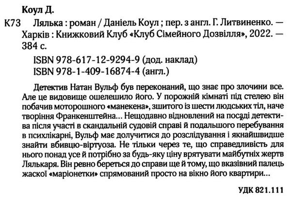 Лялька Ціна (цена) 207.00грн. | придбати  купити (купить) Лялька доставка по Украине, купить книгу, детские игрушки, компакт диски 1