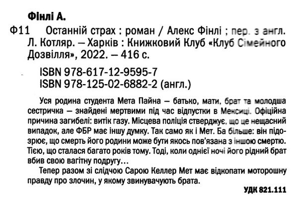 останній страх Ціна (цена) 255.70грн. | придбати  купити (купить) останній страх доставка по Украине, купить книгу, детские игрушки, компакт диски 1