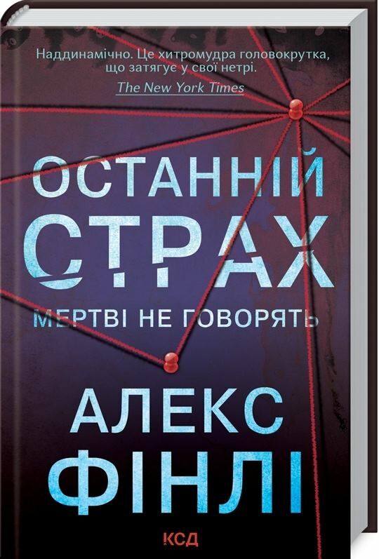 останній страх Ціна (цена) 255.70грн. | придбати  купити (купить) останній страх доставка по Украине, купить книгу, детские игрушки, компакт диски 0