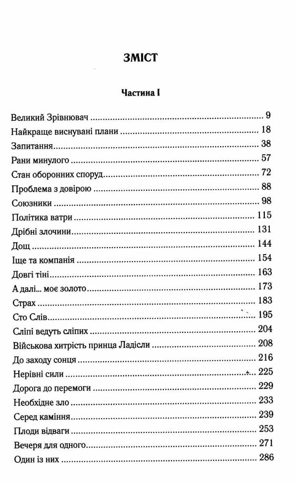 раніше ніж їх повісять Ціна (цена) 341.30грн. | придбати  купити (купить) раніше ніж їх повісять доставка по Украине, купить книгу, детские игрушки, компакт диски 2