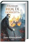раніше ніж їх повісять 9786171513297 Ціна (цена) 341.00грн. | придбати  купити (купить) раніше ніж їх повісять 9786171513297 доставка по Украине, купить книгу, детские игрушки, компакт диски 0