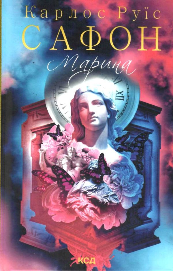 Марина Ціна (цена) 174.40грн. | придбати  купити (купить) Марина доставка по Украине, купить книгу, детские игрушки, компакт диски 0