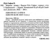 Марина Ціна (цена) 174.40грн. | придбати  купити (купить) Марина доставка по Украине, купить книгу, детские игрушки, компакт диски 1