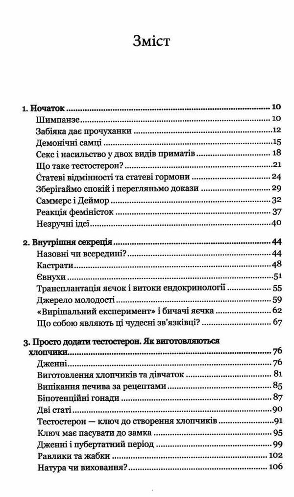 Тестостерон Захоплива історія поділу на статі Ціна (цена) 190.70грн. | придбати  купити (купить) Тестостерон Захоплива історія поділу на статі доставка по Украине, купить книгу, детские игрушки, компакт диски 1