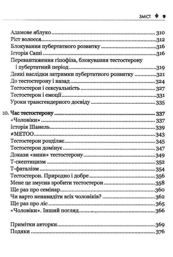 Тестостерон Захоплива історія поділу на статі Ціна (цена) 190.70грн. | придбати  купити (купить) Тестостерон Захоплива історія поділу на статі доставка по Украине, купить книгу, детские игрушки, компакт диски 4