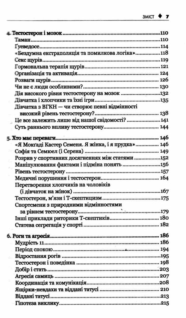 Тестостерон Захоплива історія поділу на статі Ціна (цена) 190.70грн. | придбати  купити (купить) Тестостерон Захоплива історія поділу на статі доставка по Украине, купить книгу, детские игрушки, компакт диски 2