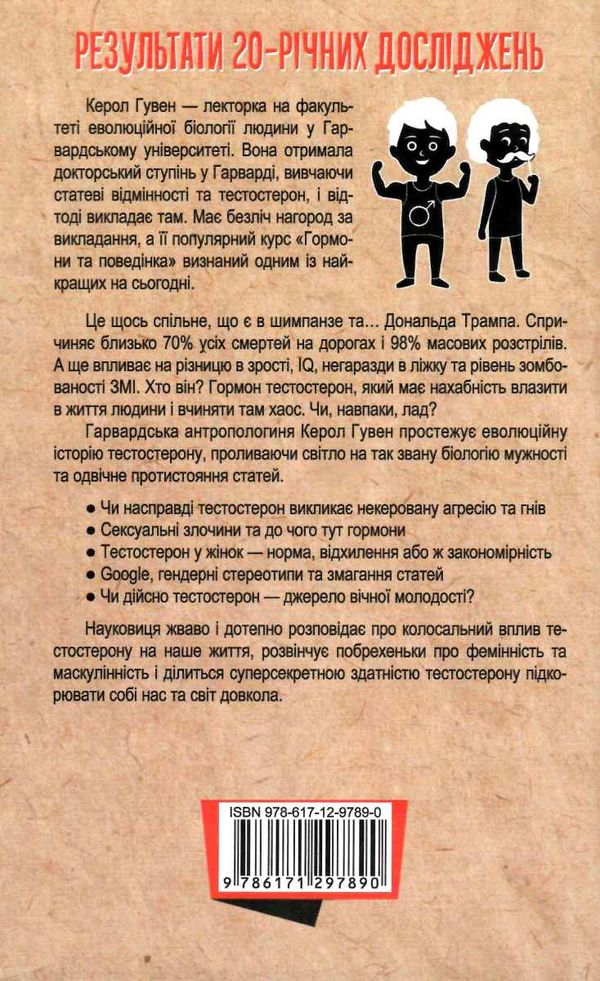 Тестостерон Захоплива історія поділу на статі Ціна (цена) 190.70грн. | придбати  купити (купить) Тестостерон Захоплива історія поділу на статі доставка по Украине, купить книгу, детские игрушки, компакт диски 5