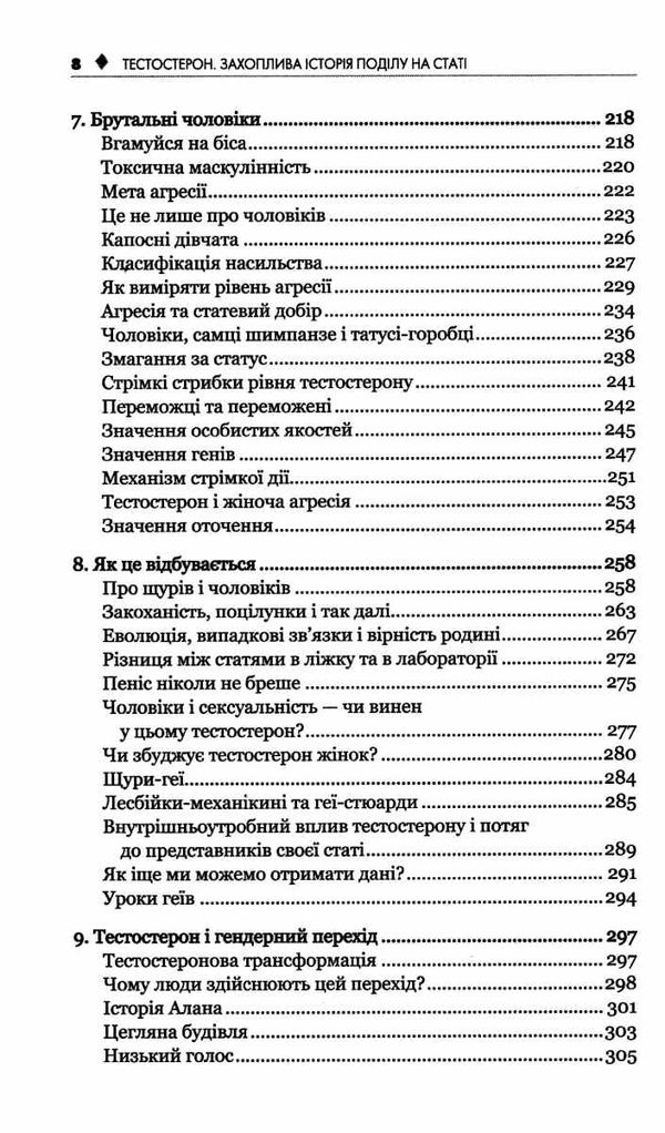 Тестостерон.Захоплива історія поділу на статі КСД Ціна (цена) 199.90грн. | придбати  купити (купить) Тестостерон.Захоплива історія поділу на статі КСД доставка по Украине, купить книгу, детские игрушки, компакт диски 3