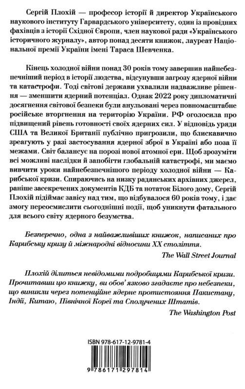 Акція ядерне безумство історія карибської кризи Ціна (цена) 276.70грн. | придбати  купити (купить) Акція ядерне безумство історія карибської кризи доставка по Украине, купить книгу, детские игрушки, компакт диски 5