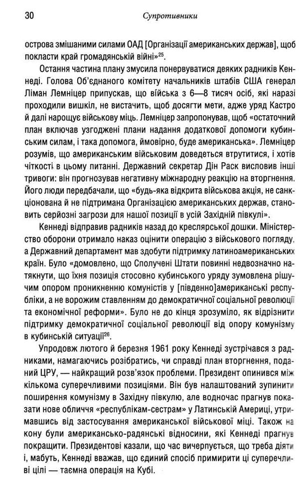 Акція ядерне безумство історія карибської кризи Ціна (цена) 284.40грн. | придбати  купити (купить) Акція ядерне безумство історія карибської кризи доставка по Украине, купить книгу, детские игрушки, компакт диски 4