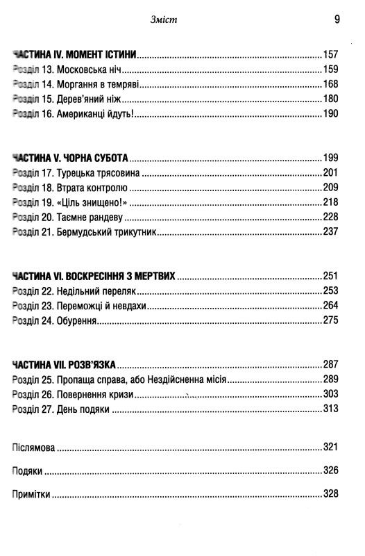 Акція ядерне безумство історія карибської кризи Ціна (цена) 284.40грн. | придбати  купити (купить) Акція ядерне безумство історія карибської кризи доставка по Украине, купить книгу, детские игрушки, компакт диски 3