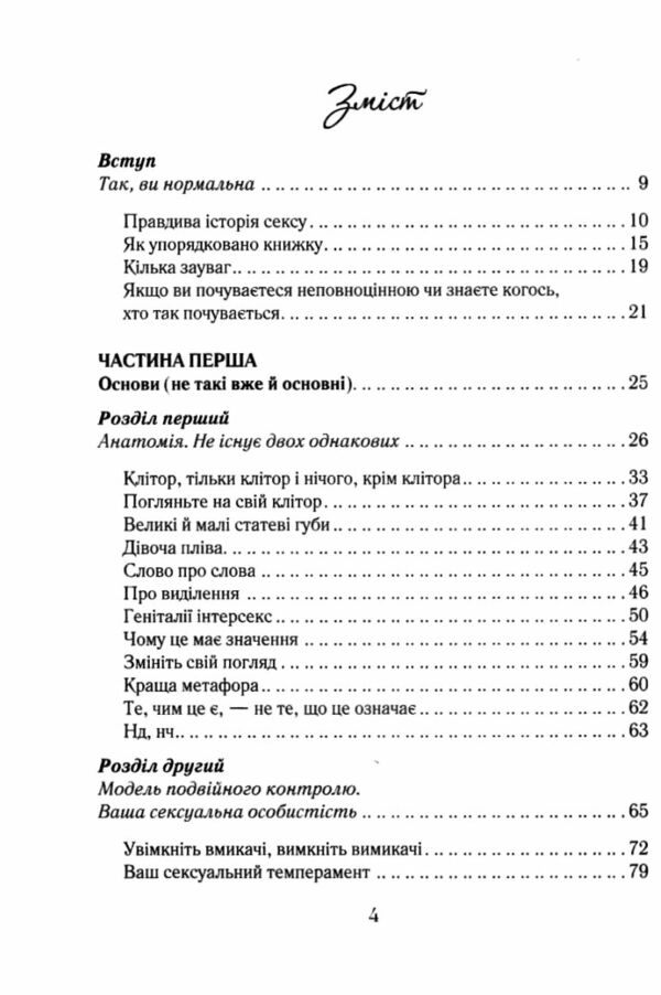 як бажає жінка правда про сексуальне здоров'я Ціна (цена) 229.10грн. | придбати  купити (купить) як бажає жінка правда про сексуальне здоров'я доставка по Украине, купить книгу, детские игрушки, компакт диски 2