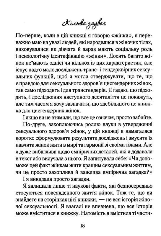 як бажає жінка правда про сексуальне здоров'я Ціна (цена) 232.50грн. | придбати  купити (купить) як бажає жінка правда про сексуальне здоров'я доставка по Украине, купить книгу, детские игрушки, компакт диски 7