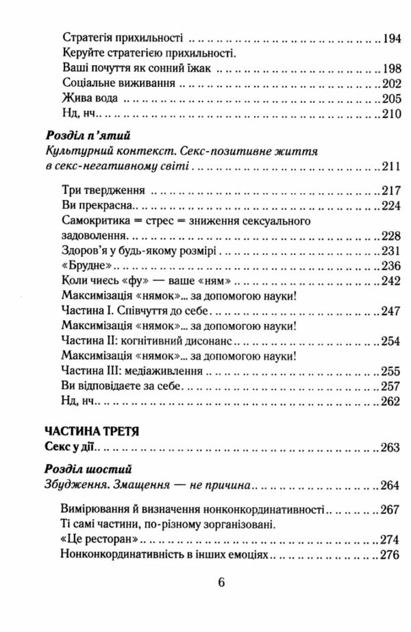 як бажає жінка правда про сексуальне здоров'я Ціна (цена) 229.10грн. | придбати  купити (купить) як бажає жінка правда про сексуальне здоров'я доставка по Украине, купить книгу, детские игрушки, компакт диски 4