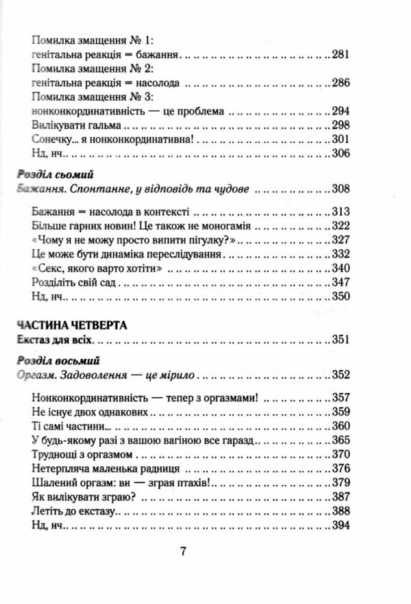 як бажає жінка правда про сексуальне здоров'я Ціна (цена) 229.10грн. | придбати  купити (купить) як бажає жінка правда про сексуальне здоров'я доставка по Украине, купить книгу, детские игрушки, компакт диски 5