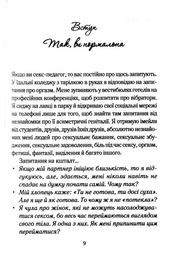 як бажає жінка правда про сексуальне здоров'я Ціна (цена) 229.10грн. | придбати  купити (купить) як бажає жінка правда про сексуальне здоров'я доставка по Украине, купить книгу, детские игрушки, компакт диски 7