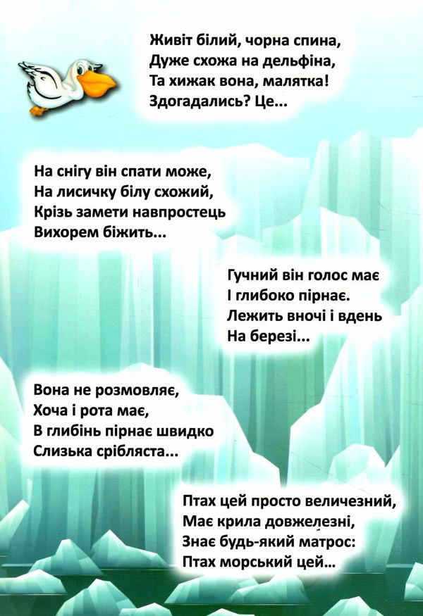 відгадай знайди наклей на далеких полюсах Ціна (цена) 28.80грн. | придбати  купити (купить) відгадай знайди наклей на далеких полюсах доставка по Украине, купить книгу, детские игрушки, компакт диски 2
